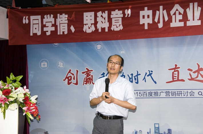 “同學(xué)情、思科意”中小企業(yè)網(wǎng)絡(luò)營(yíng)銷(xiāo)座談會(huì)