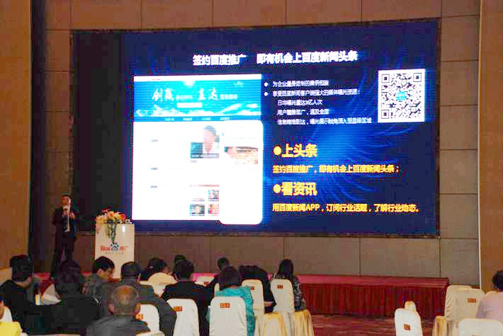 “創(chuàng)贏移動(dòng)時(shí)代，直達(dá)營銷巔峰”── 2015百度營銷中國行東臺(tái)站會(huì)議報(bào)道